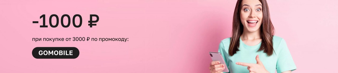 скидка 1000 руб в Лету 