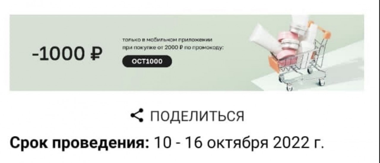 скидка 1000 рублей в Лету скидка 1000 рублей в Лету