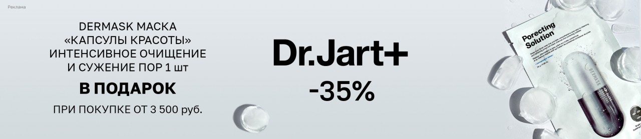Скидка 35% на весь ассортимент Dr.JART+