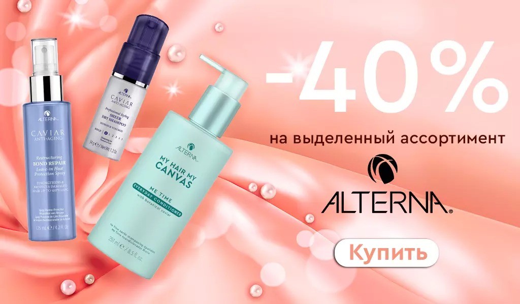 скидка 40% на Alterna скидка 40% на Alterna