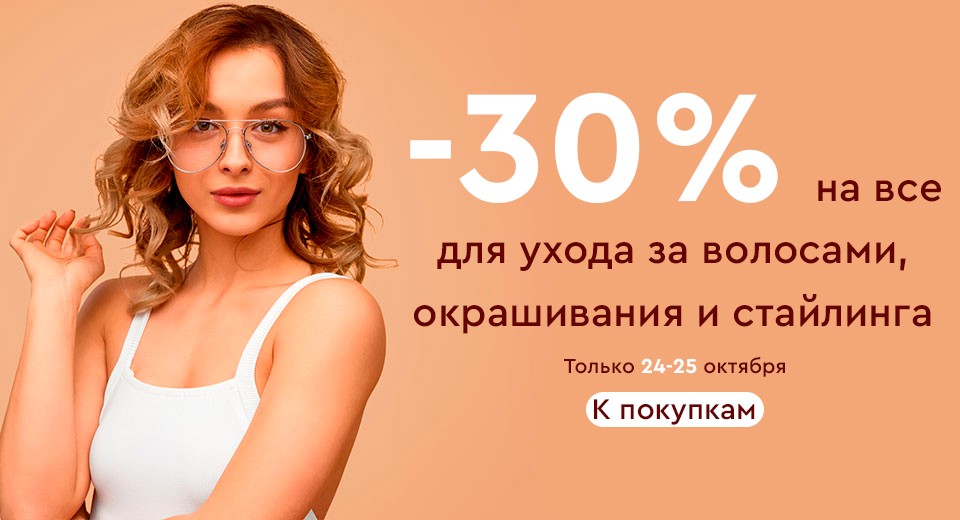 акции на Socolor акции на Socolor