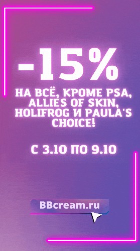 скидка 15% на BB Cream
