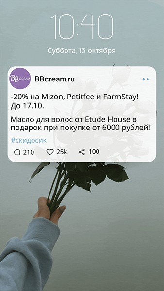 акции на BBcream