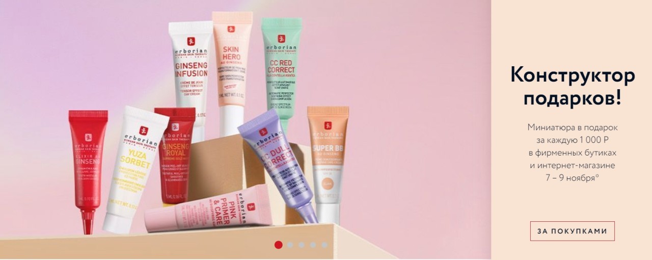 подарки на Erborian подарки на Erborian