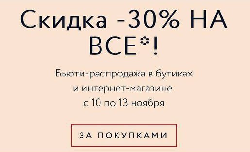 скидка 30% на все в Erborian скидка 30% на все в Erborian
