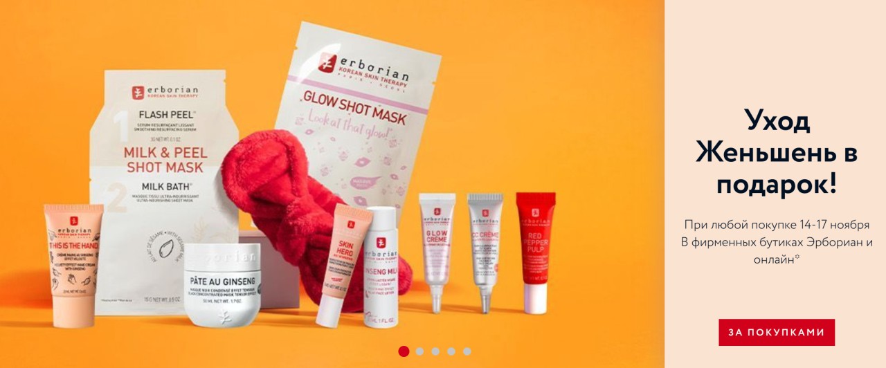 подарки на Erborian