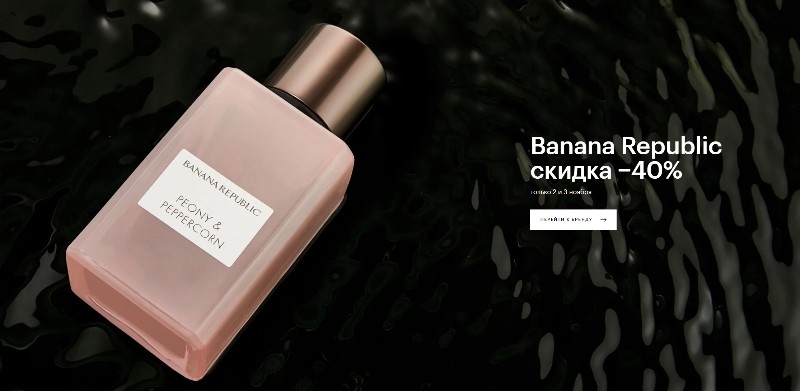 скидка 40% на Banana Republic скидка 40% на Banana Republic