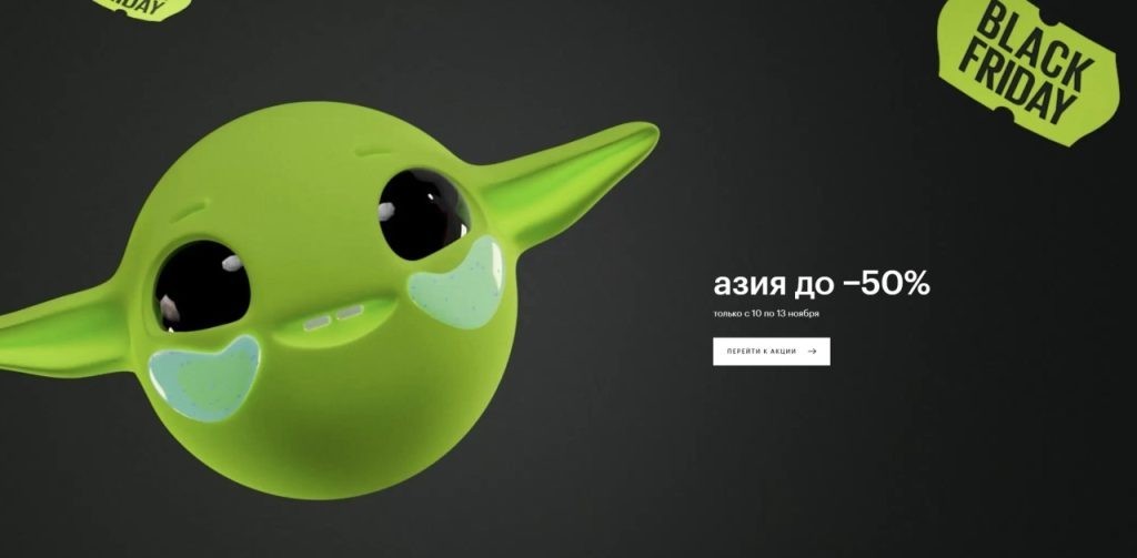 скидки до 50% на азиатский уход в ЗЯ скидки до 50% на азиатский уход в ЗЯ