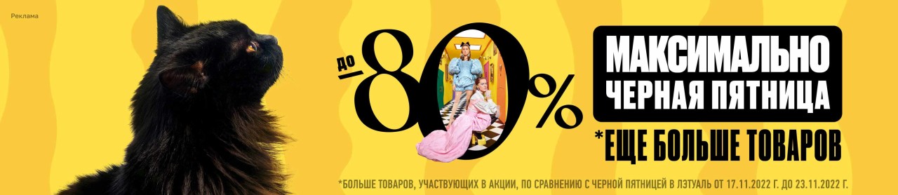 скидки в Лету скидки в Лету