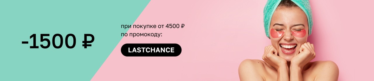 В Лету скидка 1500 руб