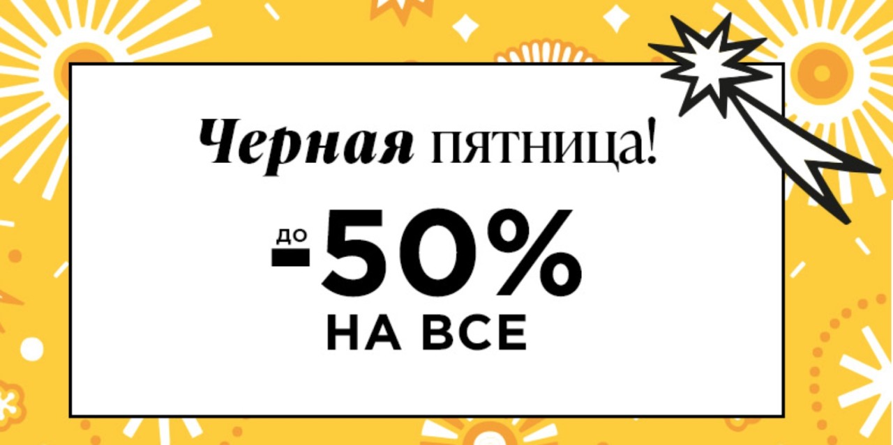 Черная пятница на Loccitane