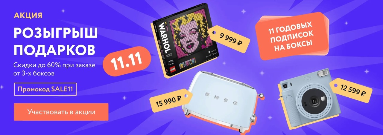 скидка до 60% и розыгрыш на NewBeautyBox 