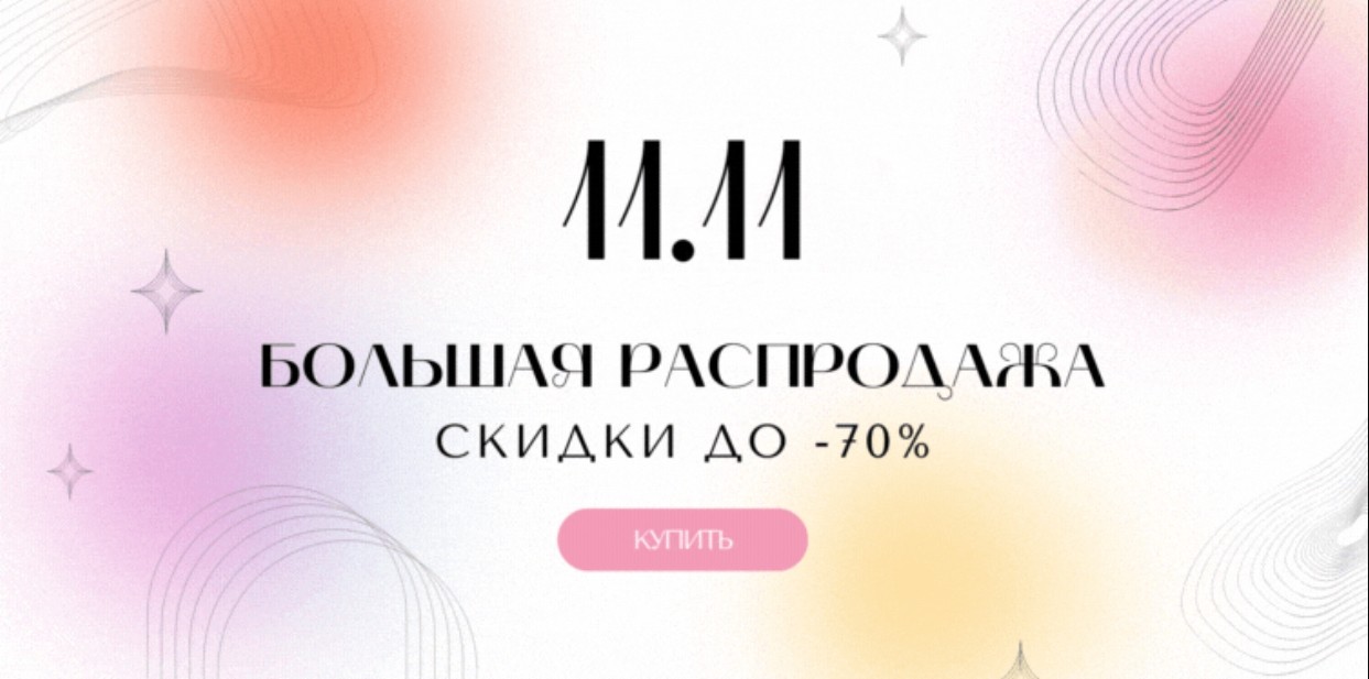 распродажа на pharmacosmetica 