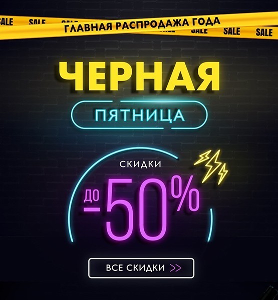 Черная пятница на сайте Randewoo Черная пятница на сайте Randewoo
