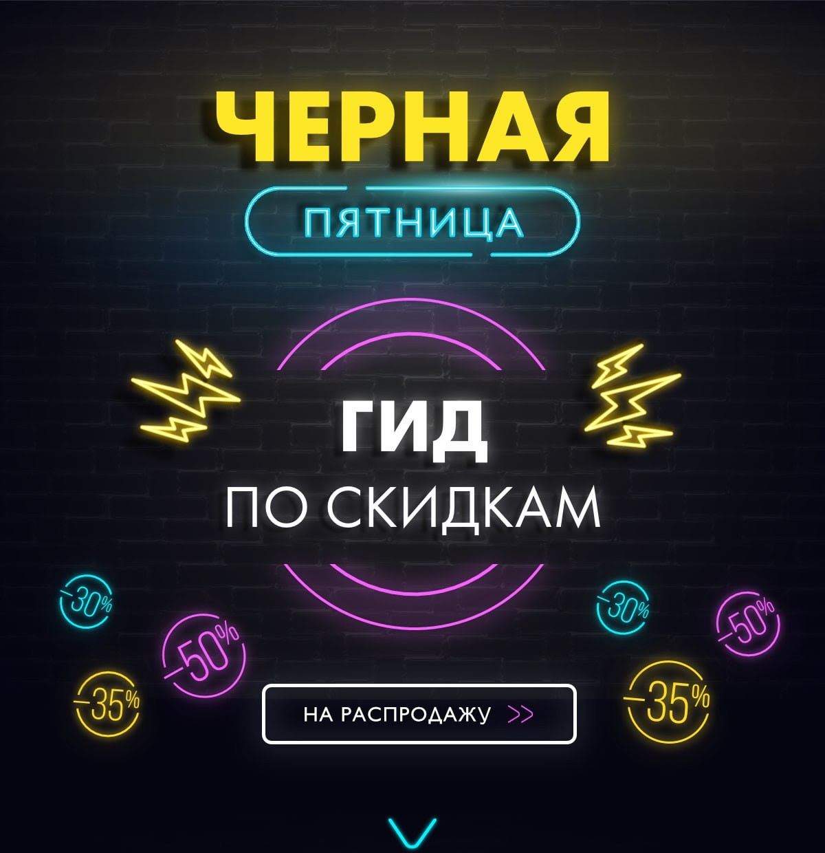 Черная пятница на Randewoo