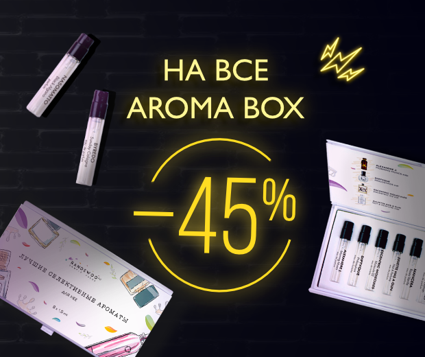 скидка 45% на аромабоксы на Randewoo скидка 45% на аромабоксы на Randewoo
