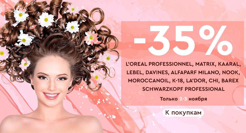 скидки до 35% на Socolor скидки до 35% на Socolor
