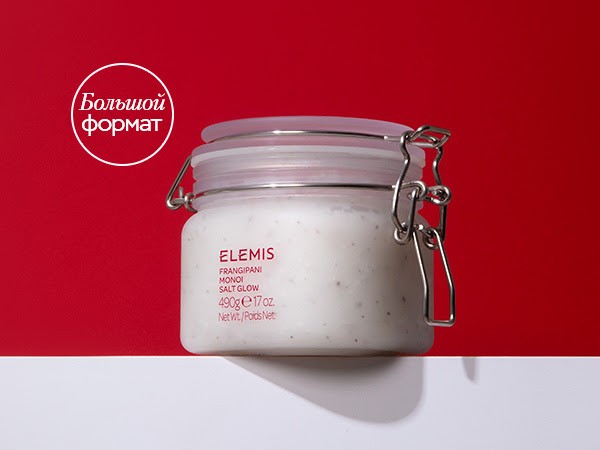 Солевой скраб в подарок на Elemis