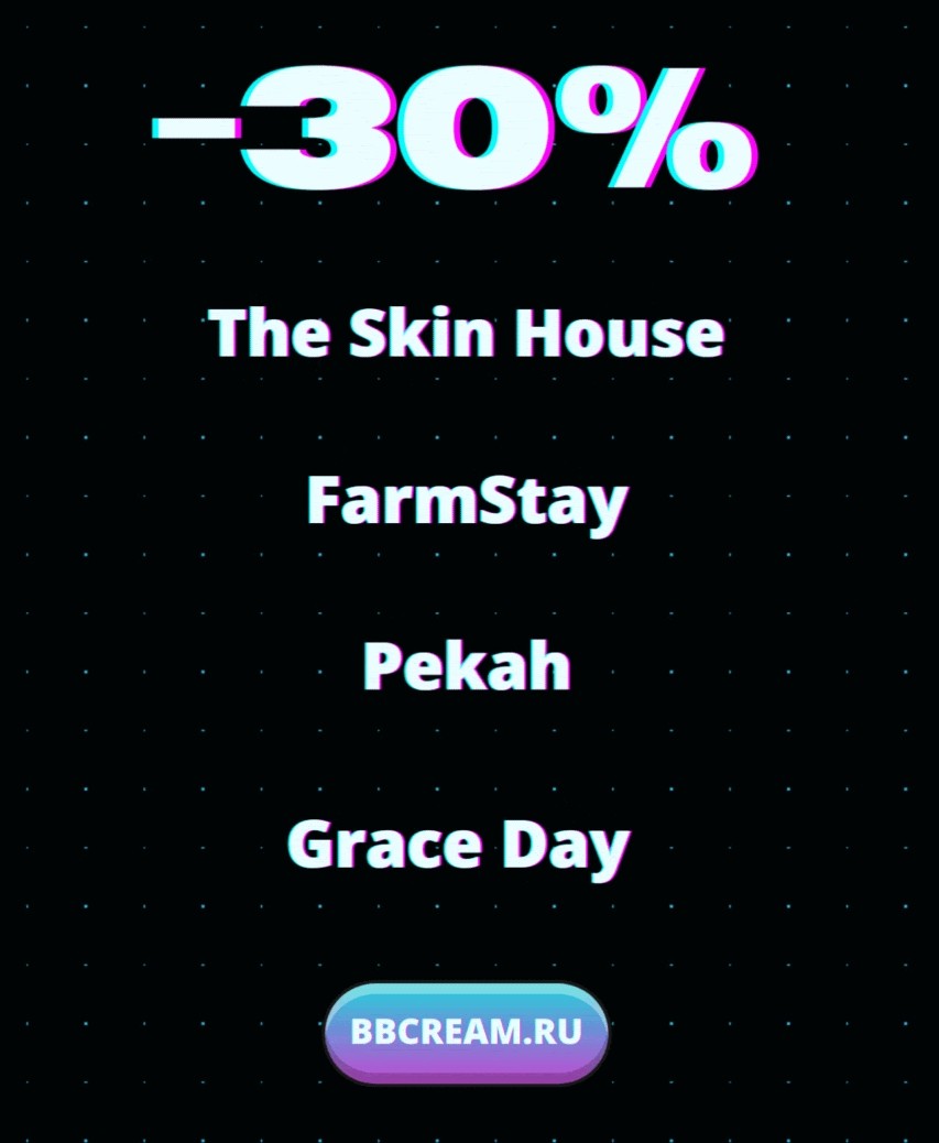 скидка 30% на The Skin House, FarmStay, PEKAH, Grace Day скидка 30% на The Skin House, FarmStay, PEKAH, Grace Day