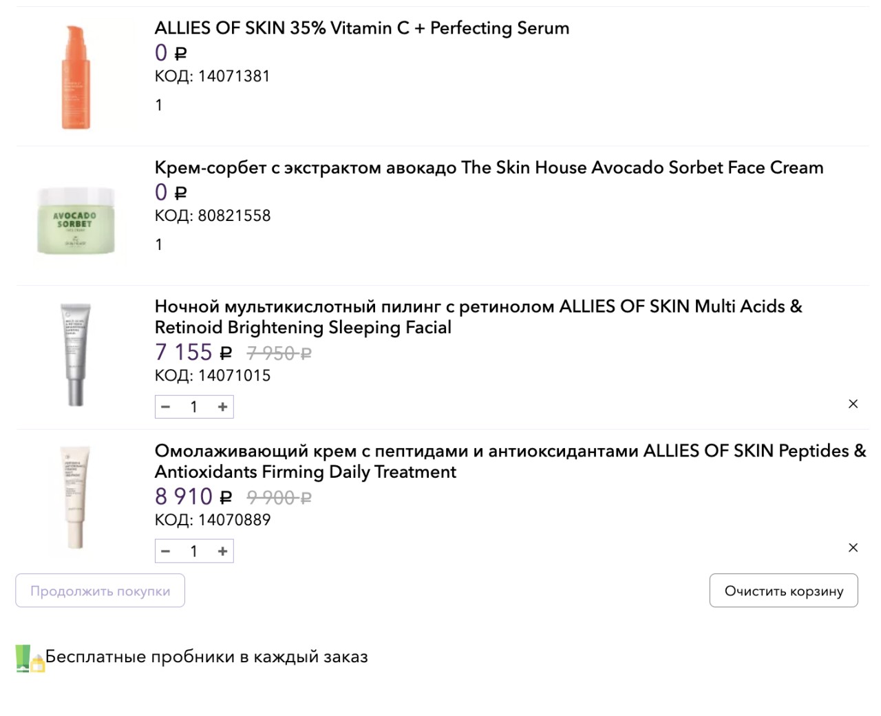 подарки на BB Cream подарки на BB Cream