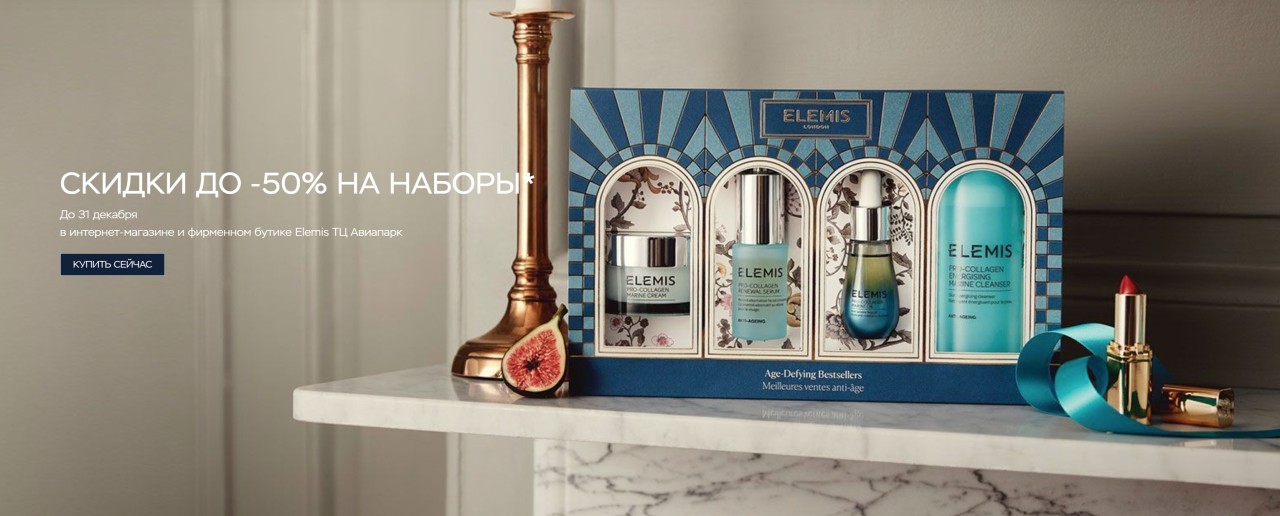наборы Elemis со скидкой до 50%