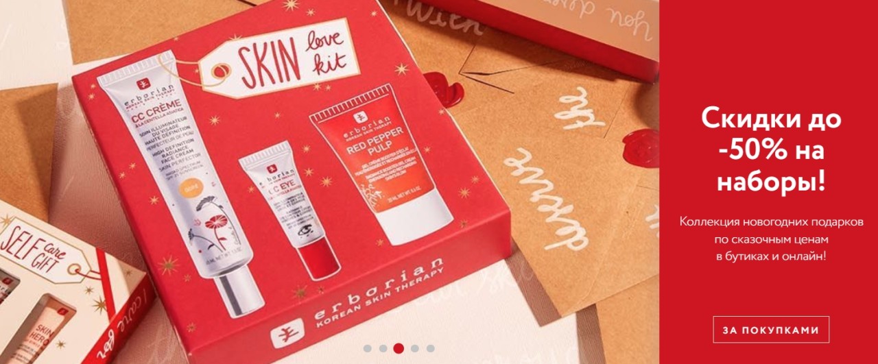 скидки до 50% на наборы Erborian