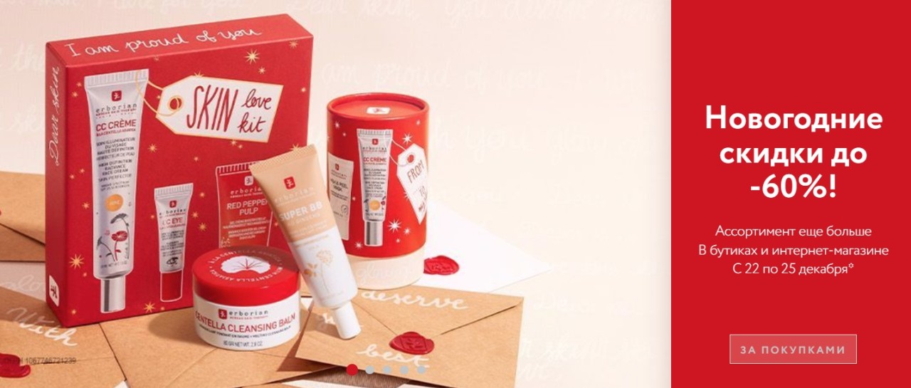 скидки до 60% на Erborian