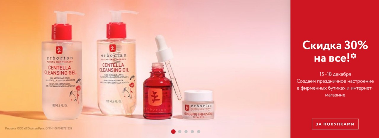 На сайте Erborian новая акция, скидка 30% на все На сайте Erborian новая акция, скидка 30% на все