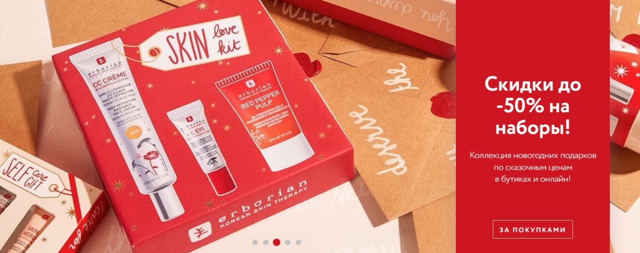 Скидки до 50% на наборы Erborian Скидки до 50% на наборы Erborian
