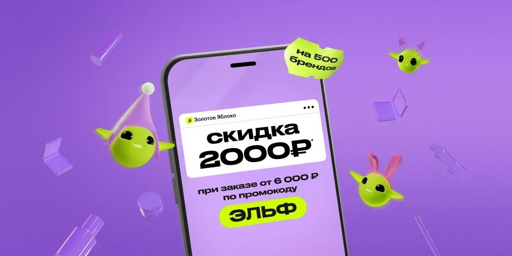 Скидка 2 000 рублей в ЗЯ
