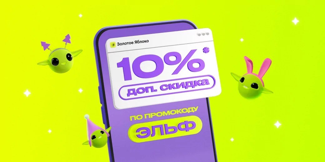 экстра-скидка 10% в ЗЯ экстра-скидка 10% в ЗЯ