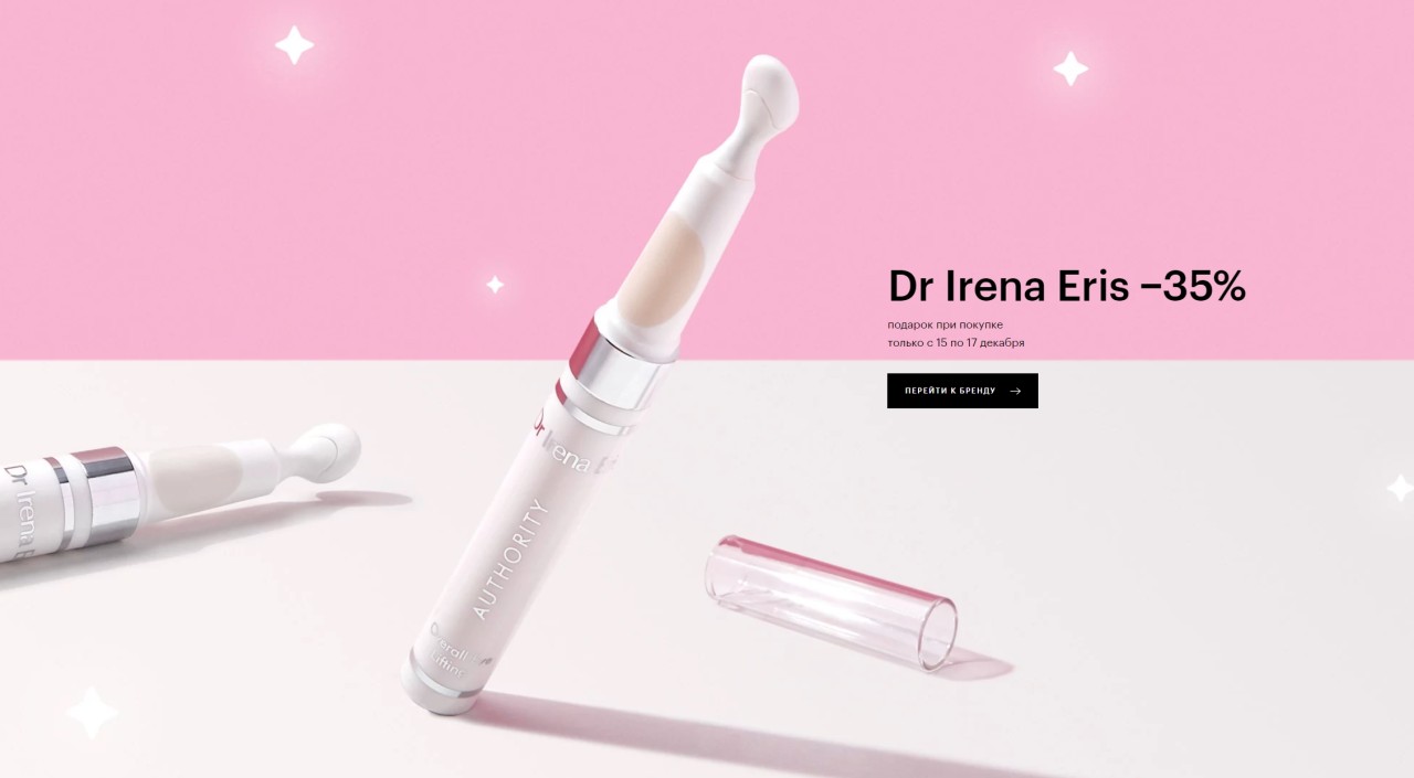 Скидка 35% на Dr Irena Eris Скидка 35% на Dr Irena Eris