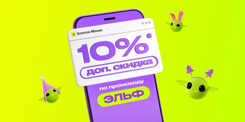 в Золотом Яблоке экстра-скидка 10% в Золотом Яблоке экстра-скидка 10%
