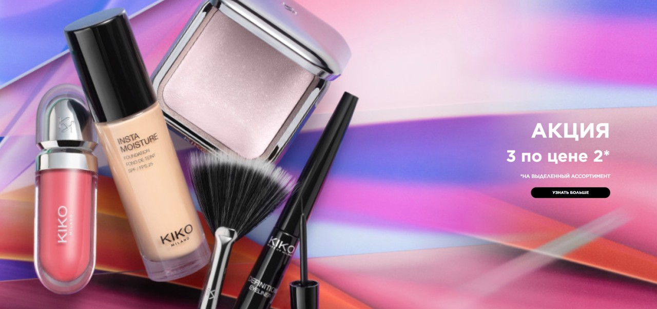 «3 за 2» на KIKO MILANO «3 за 2» на KIKO MILANO