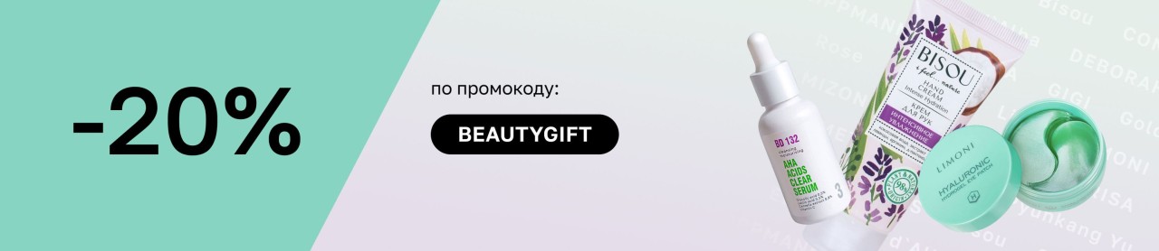 экстра-скидка 20% В ЛЭТУАЛЬ экстра-скидка 20% В ЛЭТУАЛЬ