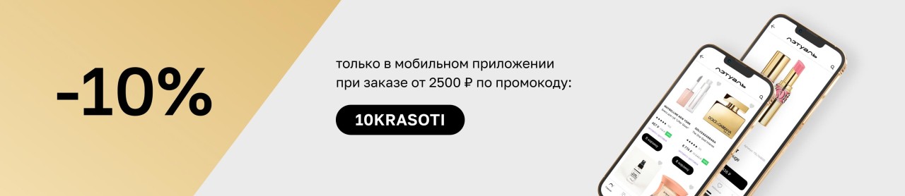 Скидка 10% в Лету Скидка 10% в Лету