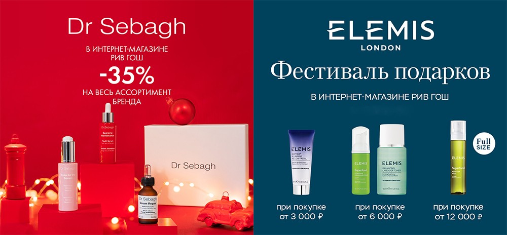 акции в Рив Гош