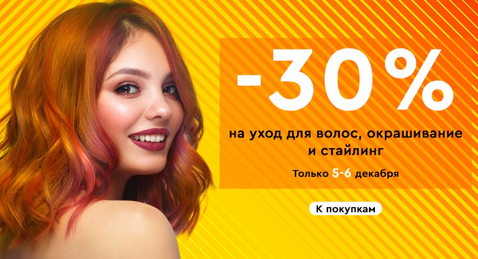 скидка 30% на Socolor скидка 30% на Socolor