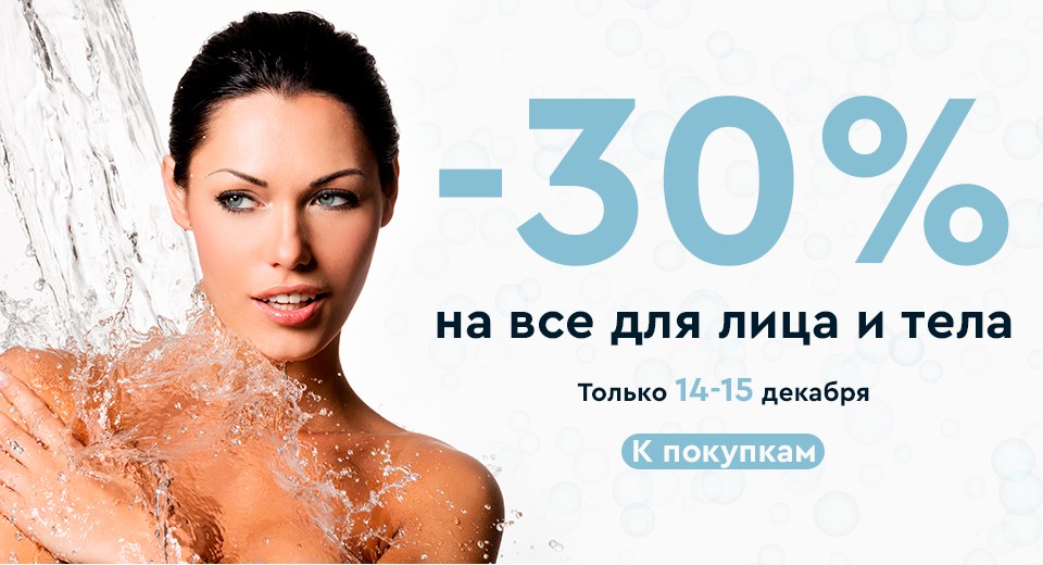 скидка 30% на все для лица и тела на Socolor скидка 30% на все для лица и тела на Socolor