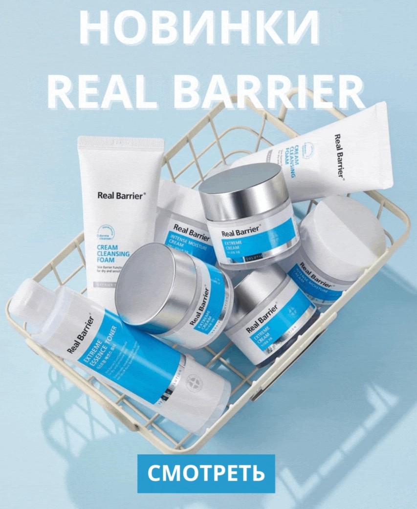 BB Cream пополнился ассортимент Real Barrier BB Cream пополнился ассортимент Real Barrier