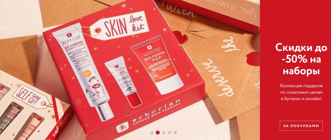 скидки до 50% на наборы Erborian скидки до 50% на наборы Erborian