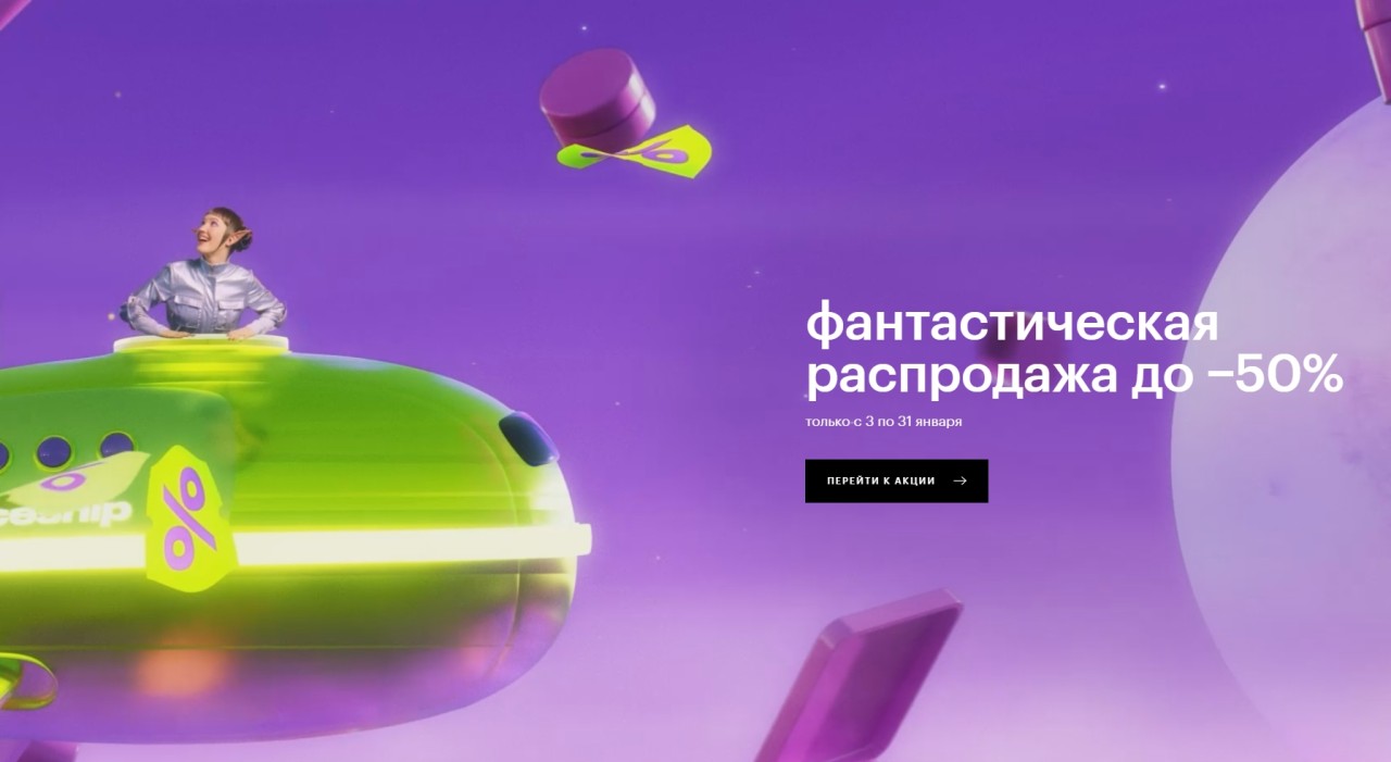 распродажа в ЗЯ распродажа в ЗЯ