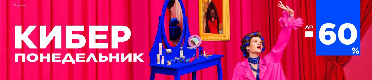 Скидки до 60% в Лету 