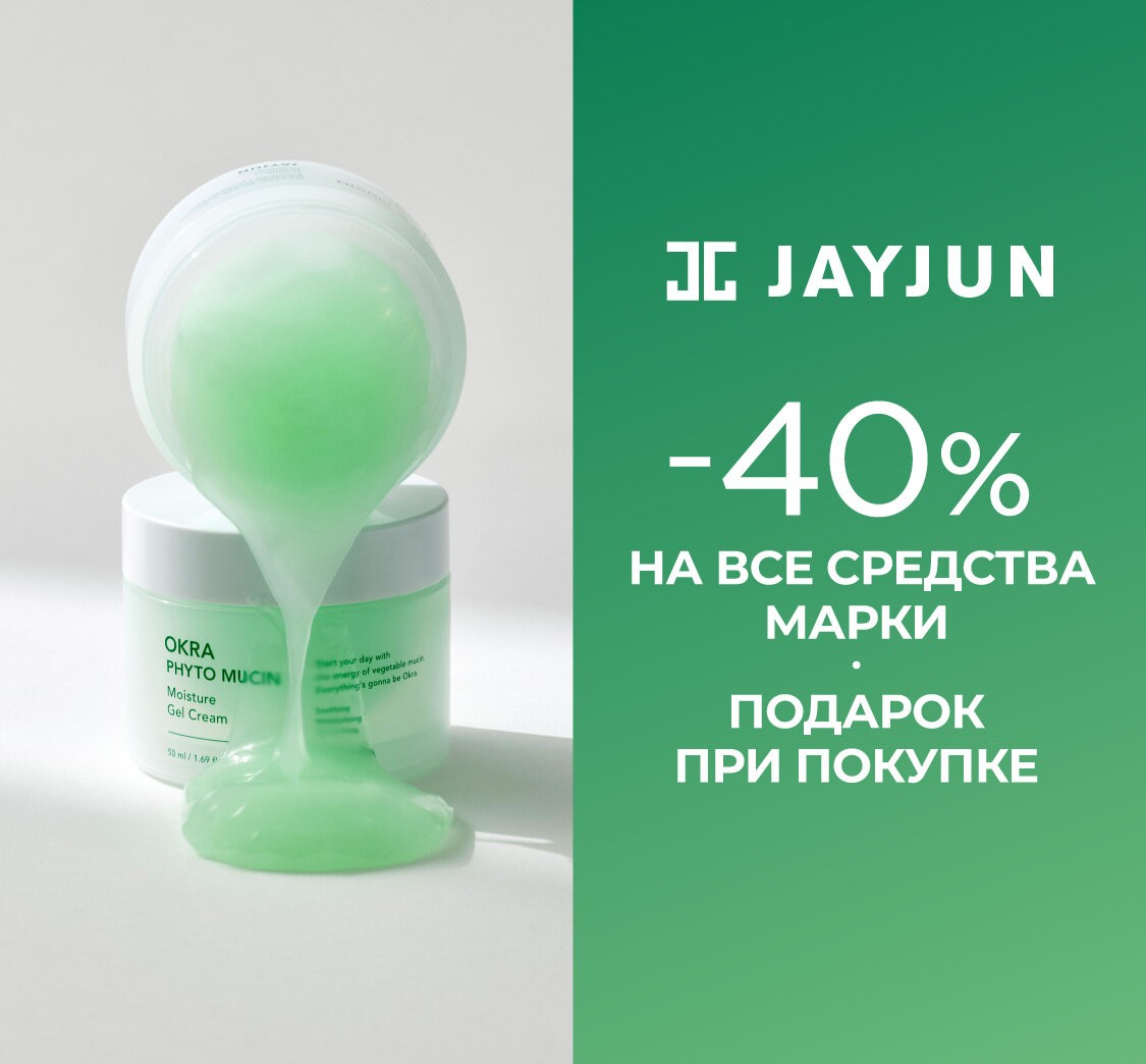 скидка 40% на Jayjun скидка 40% на Jayjun