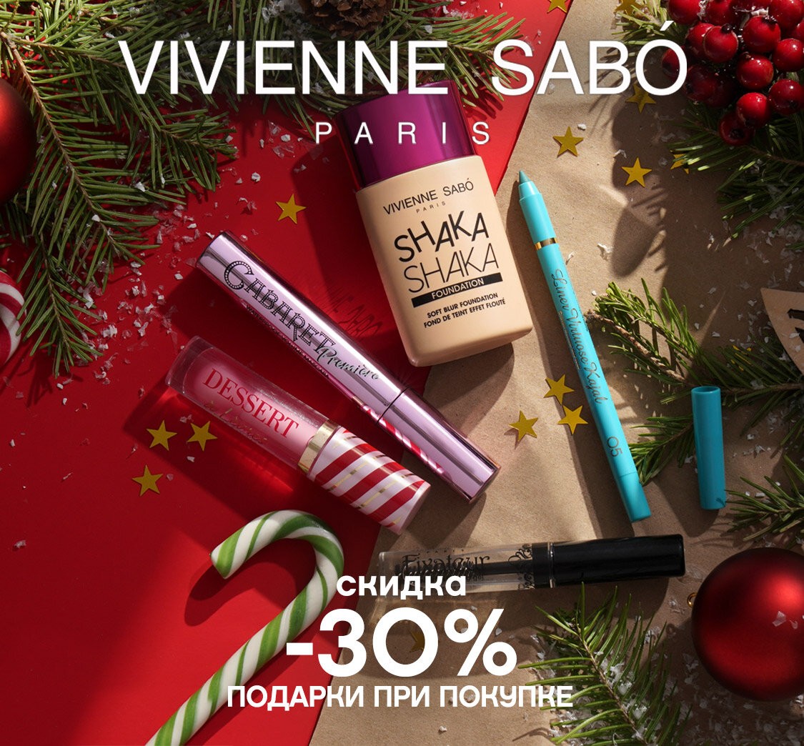скидка 30% на VIVIENNE SABO скидка 30% на VIVIENNE SABO