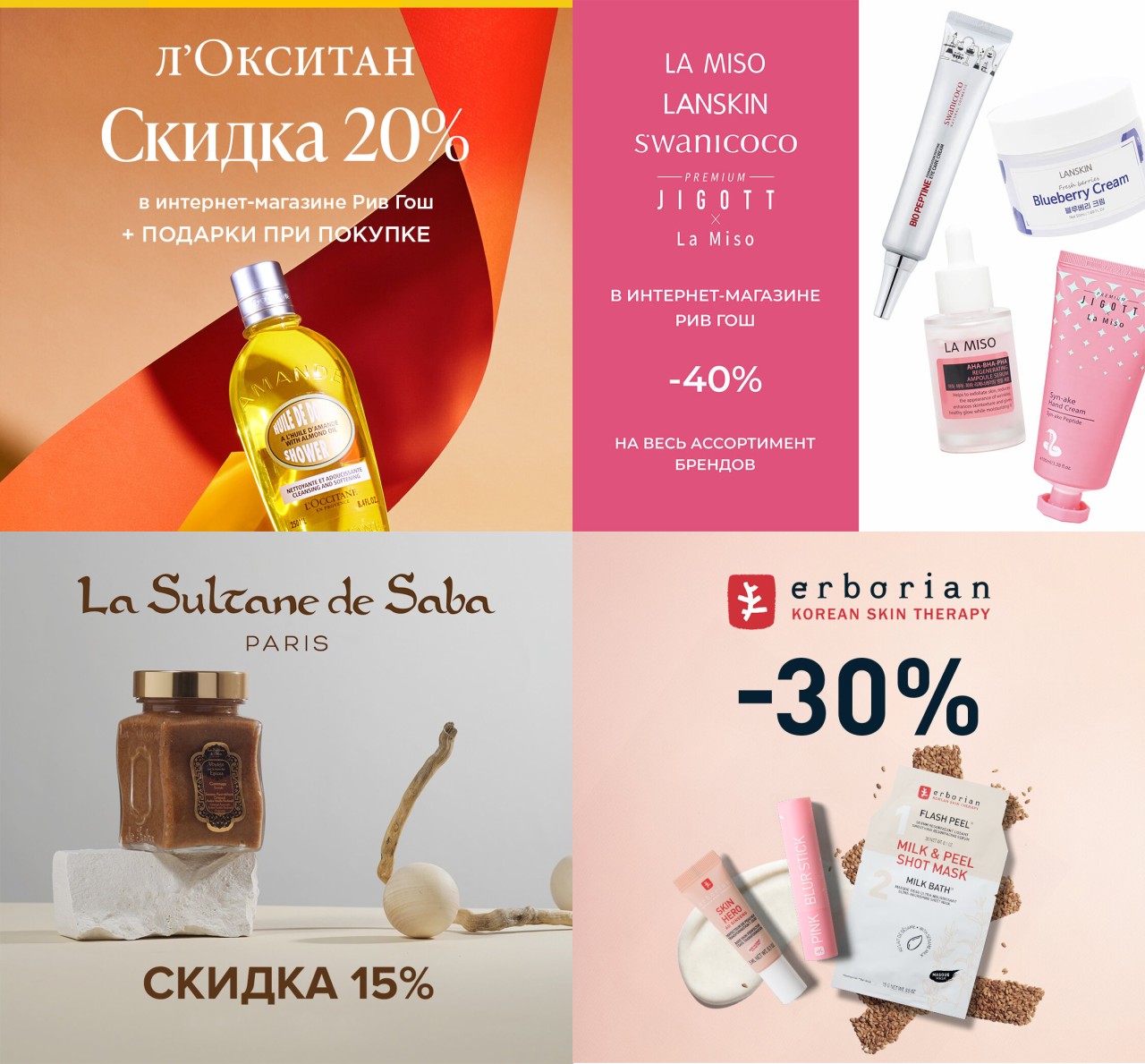 Рив гош акции в день. Рив гош акции в день. Рив гош акции в день. Рив гош с17 по 31 октября. Рив гош скидки.