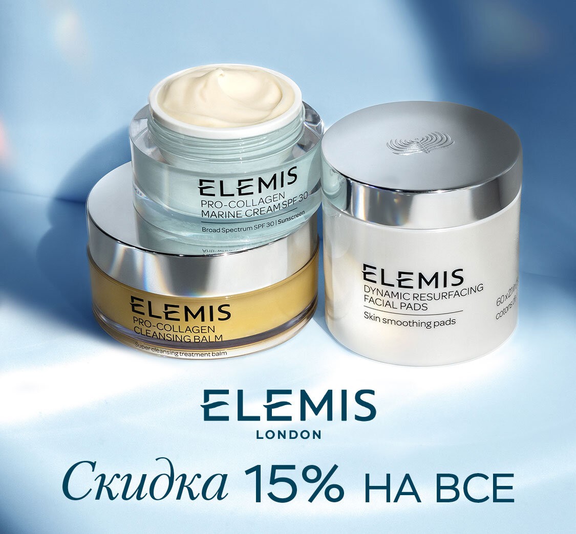 скидка 15% на Elemis скидка 15% на Elemis