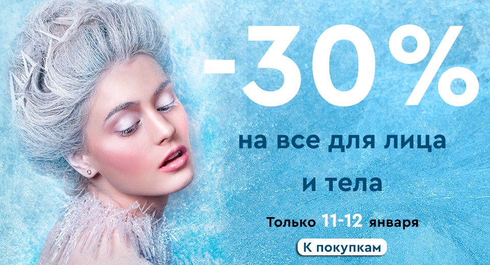скидка 30% на Socolor