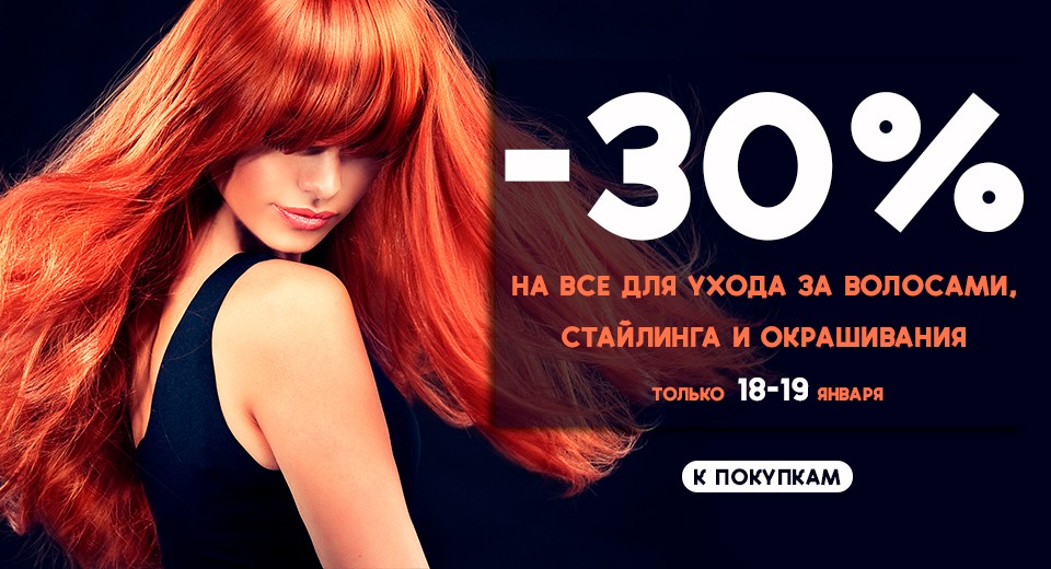 Скидка 30% на Socolor