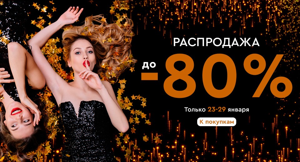 скидки до 80% на Socolor скидки до 80% на Socolor